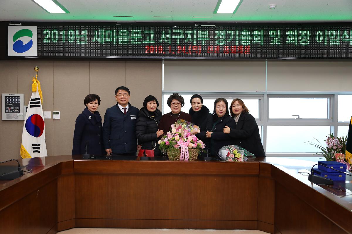 2019 새마을문고 서구지부 정기총회 및 이임식