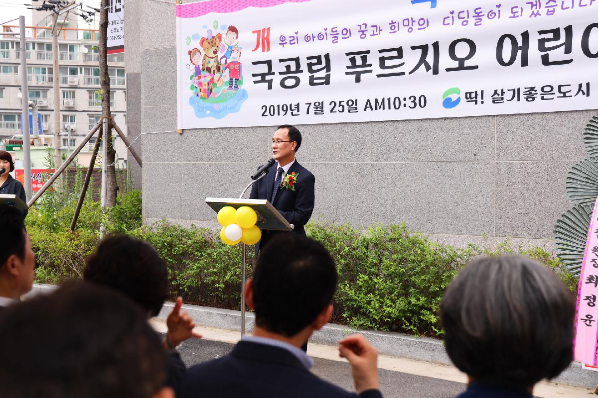 푸르지오 국공립 어린이집 개원식