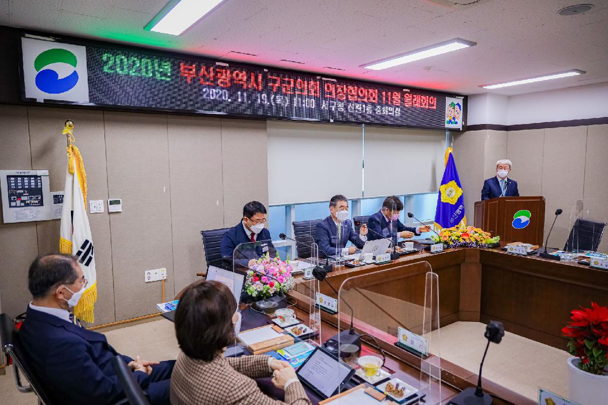 2020 부산광역시 구군의회 의장협의회 11월 월례회의