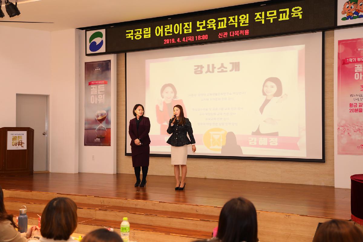 국공립 어린이집 보육교직원 직무교육