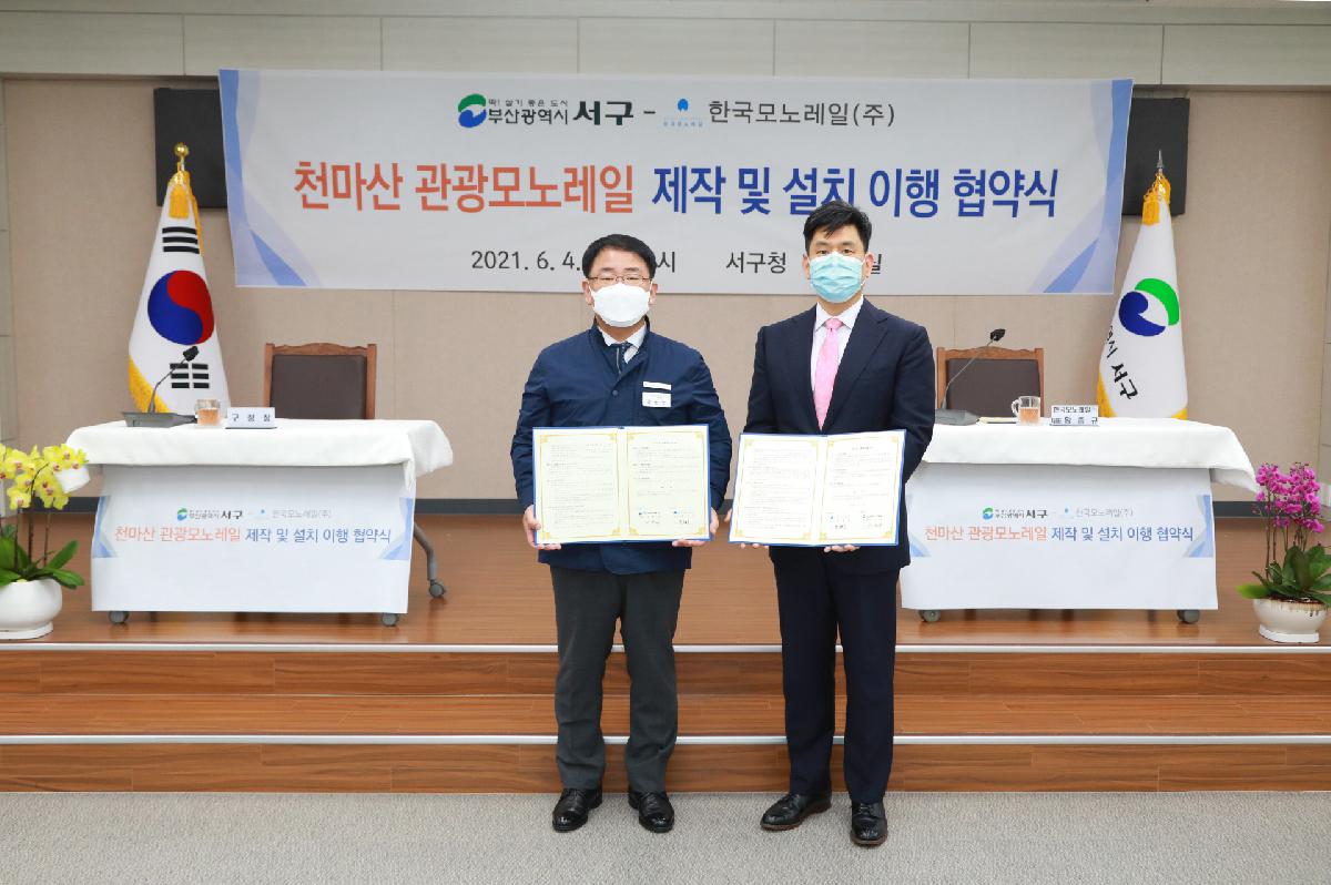 천마산 관광모노레일 제작 및 설치 협약식