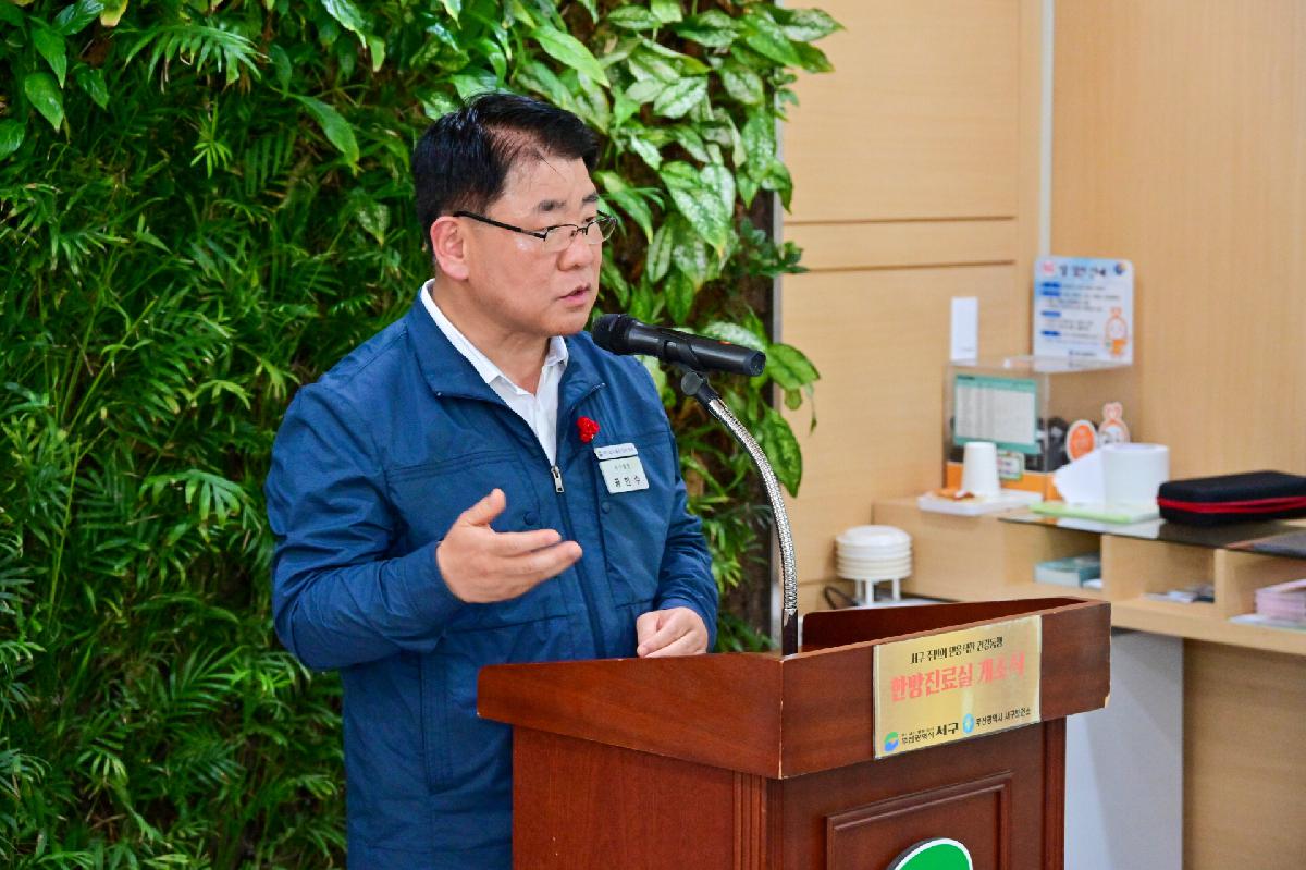 서구보건소 한방진료실 개소식