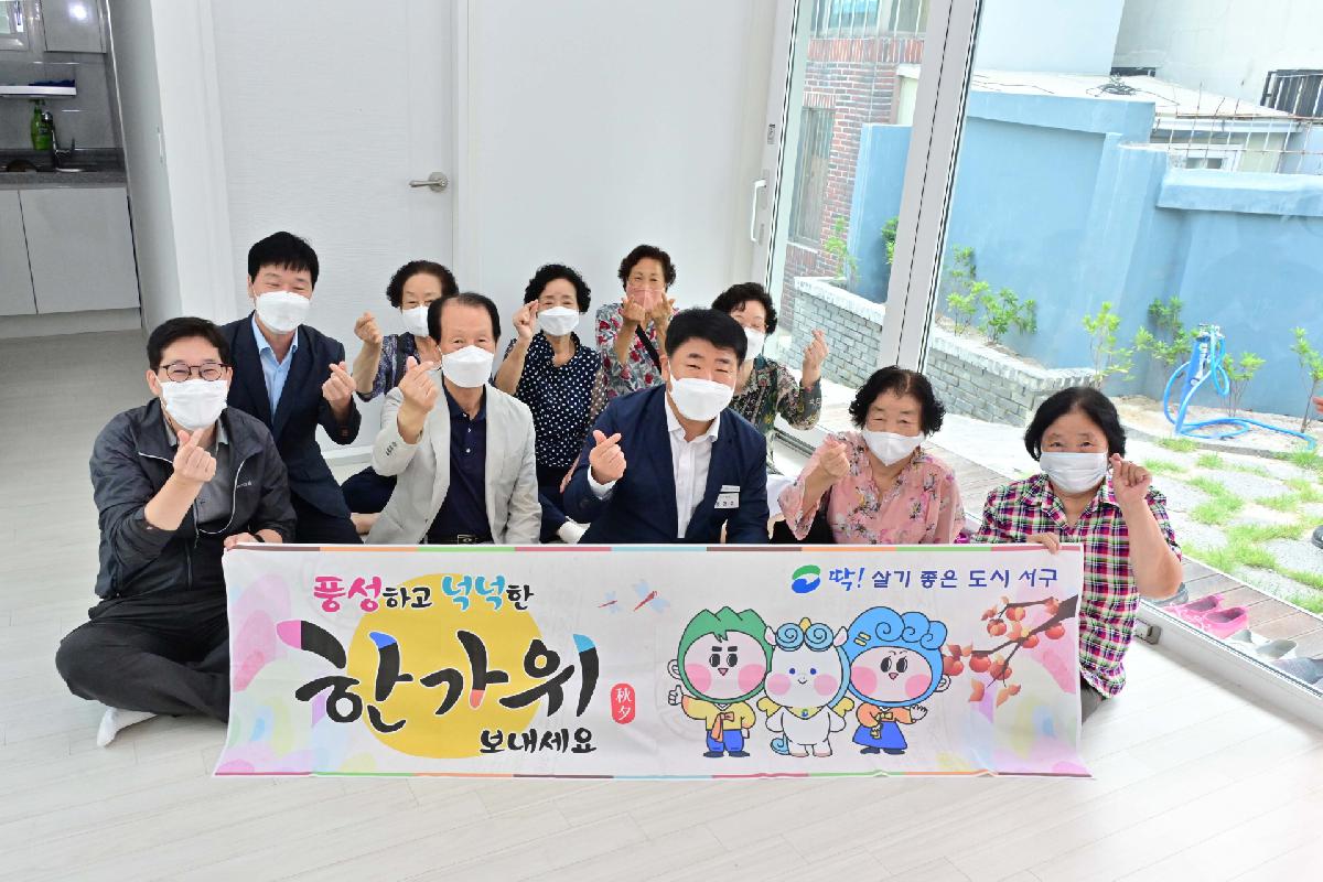 추석맞이 복지시설 방문