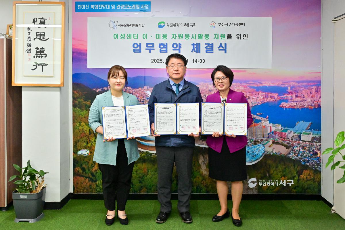 여성센터 이·미용 자원봉사활동 지원 업무 협약식