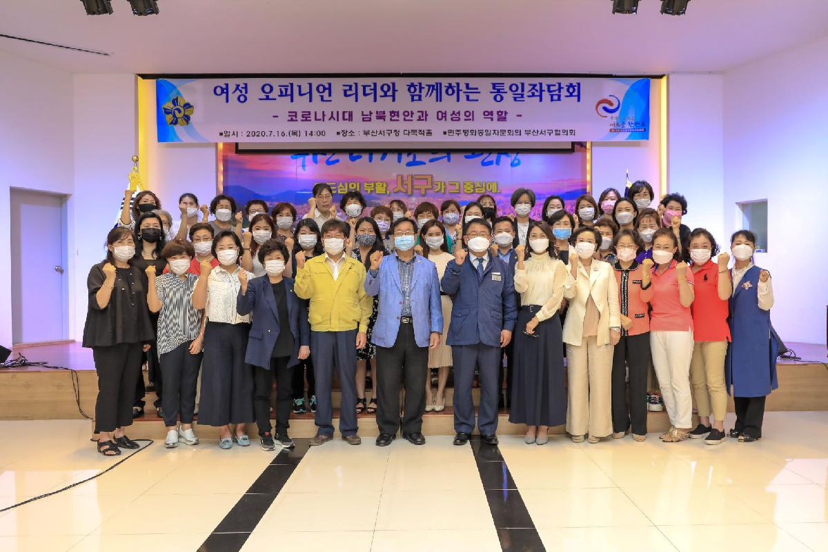 2020 민주평통 여성 통일 좌담회