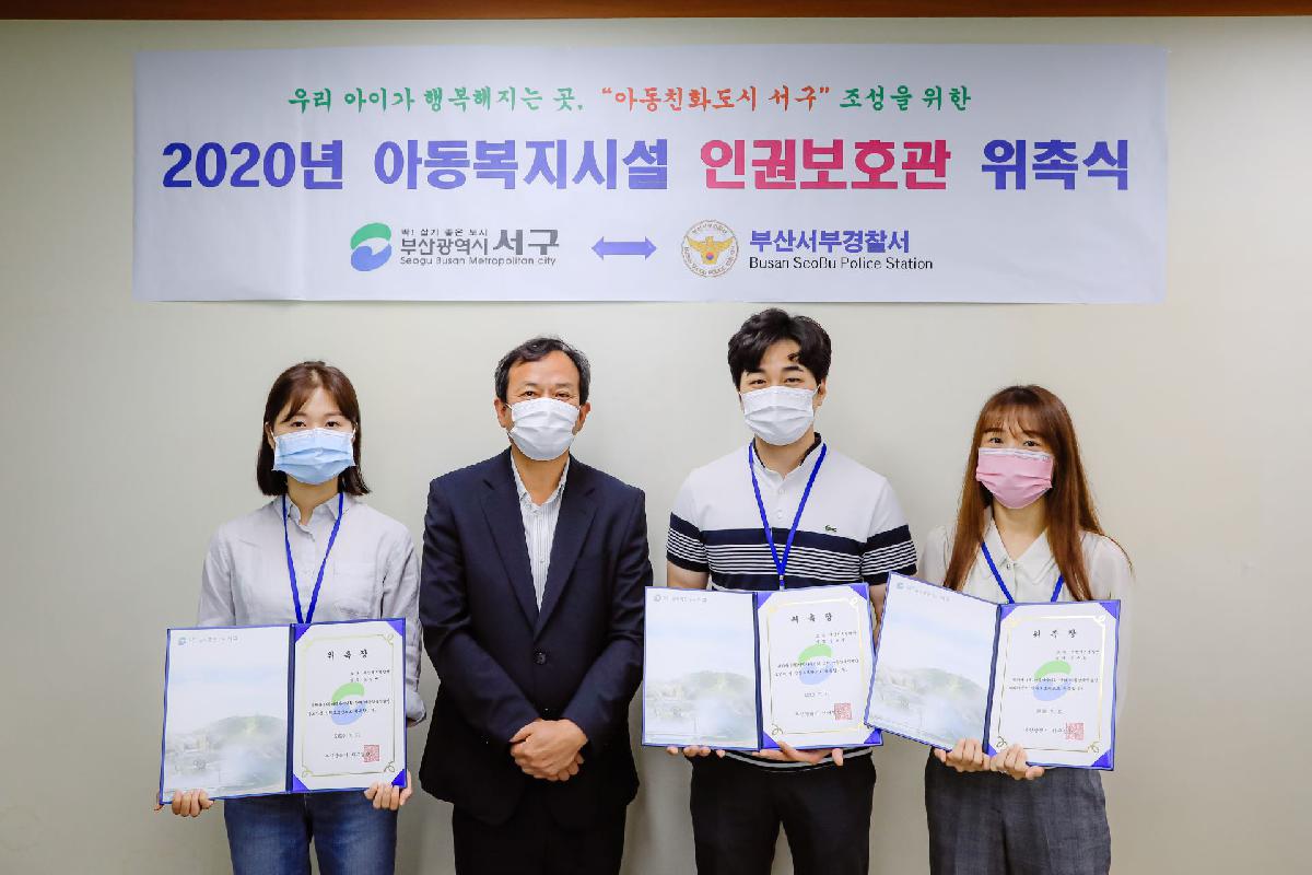 2020 아동복지시설 인권보호관 위촉식