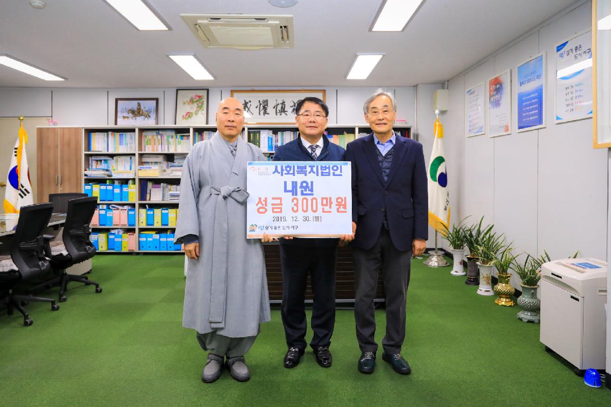 2019 내원정사 이웃돕기 성금 전달식