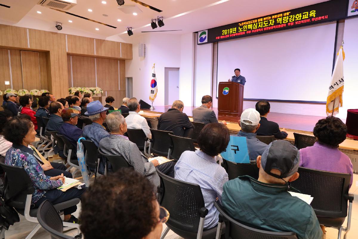 2019 노인핵심지도자 역량 강화 교육
