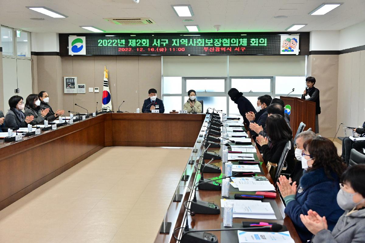 2022년 제2회 지역사회보장협의체 회의