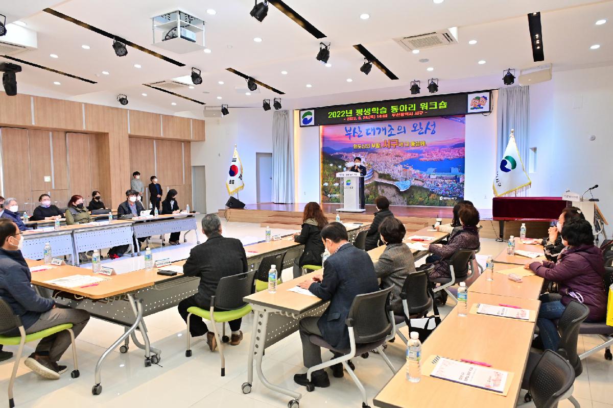 2022년 평생학습 동아리 워크숍