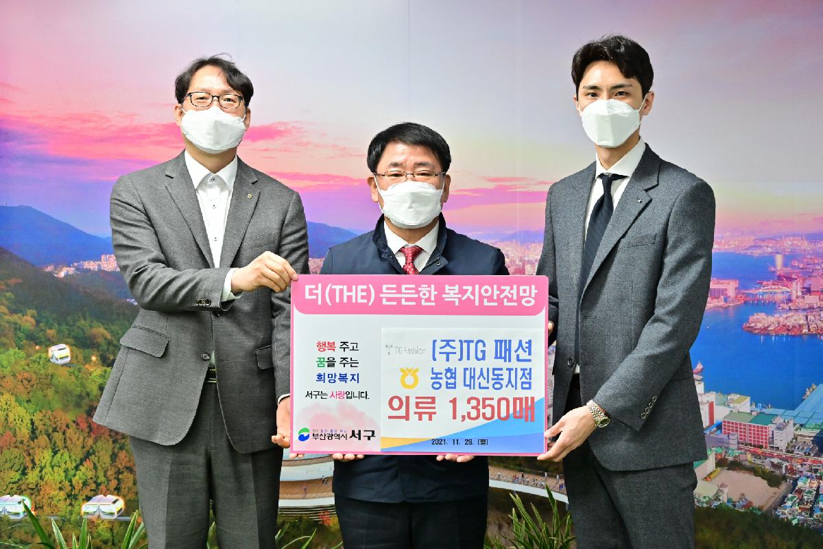 (주)TG패션, 농협 대신동지점 성품 전달식