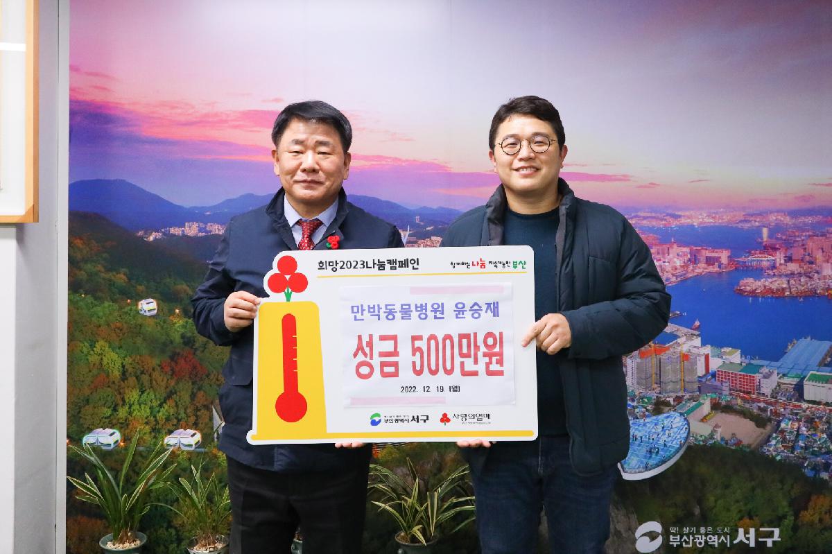 만박동물병원 성금 전달식