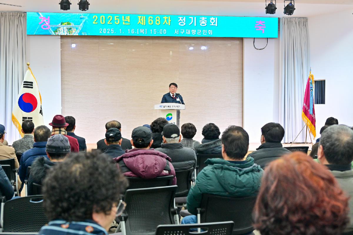 서구재향군인회 제68차 정기총회