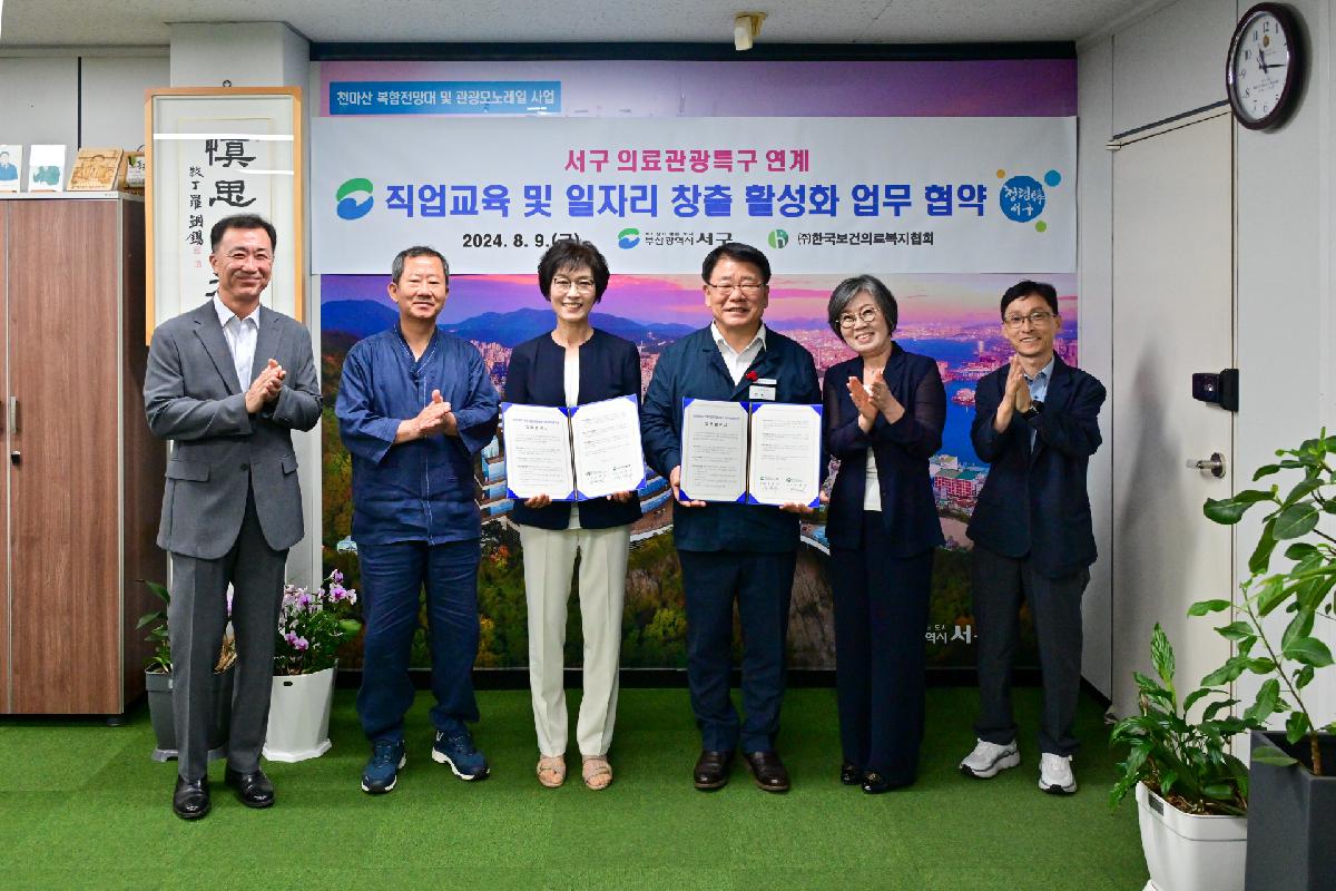 한국보건의료복지협회-서구 의료관광특구 연계 직업교육 및 일자리 창출 업무 협약식