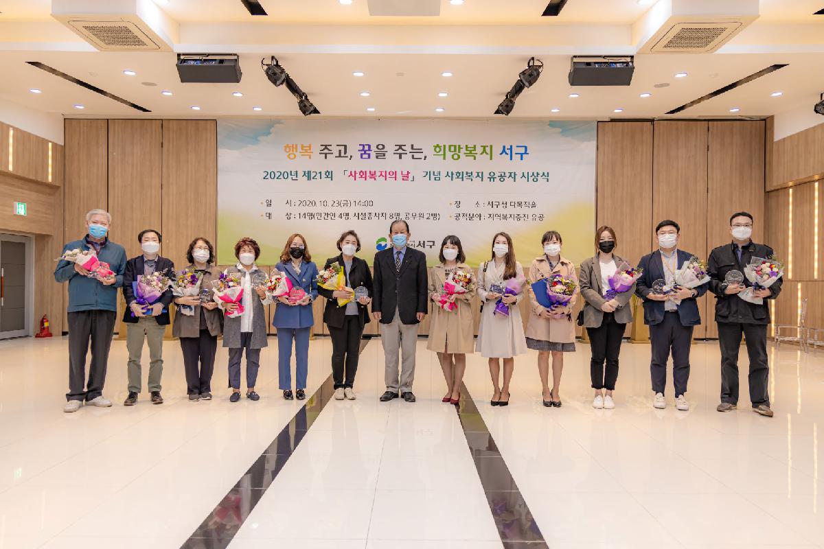 2020 제 21회 사회복지의 날 기념 사회복지 유공자 시상식