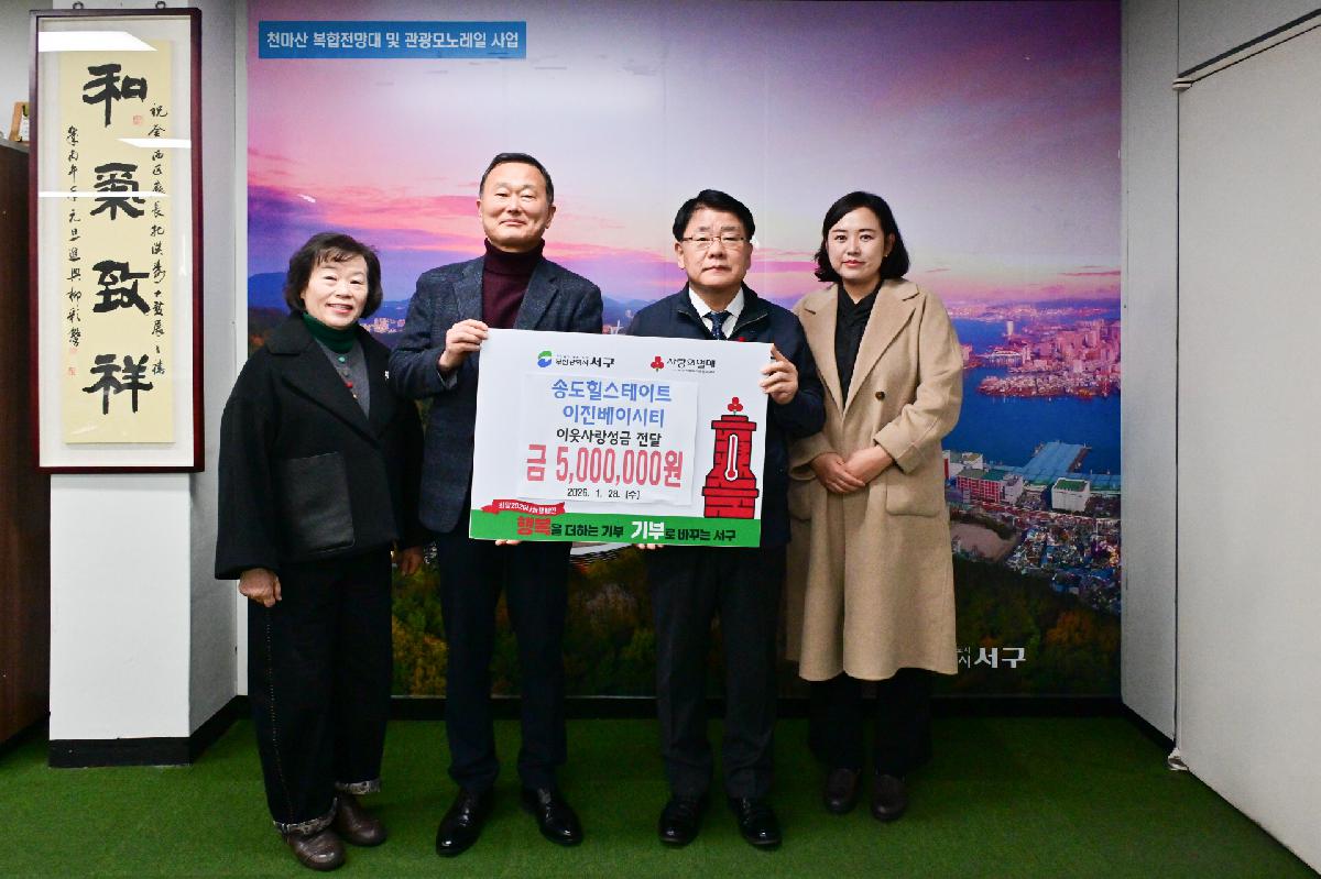 송도힐스테이트이진베이시티 성금 전달식