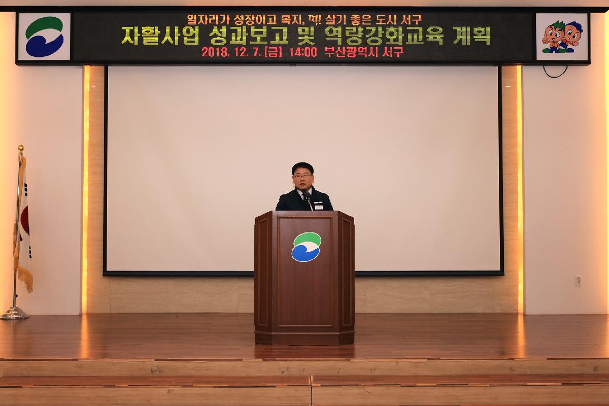 자활사업 성과보고 및 역량강화교육
