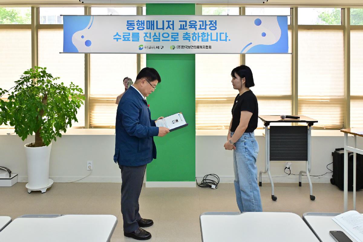 2025년 5기 병원 동행 매니저 양성 교육 수료식
