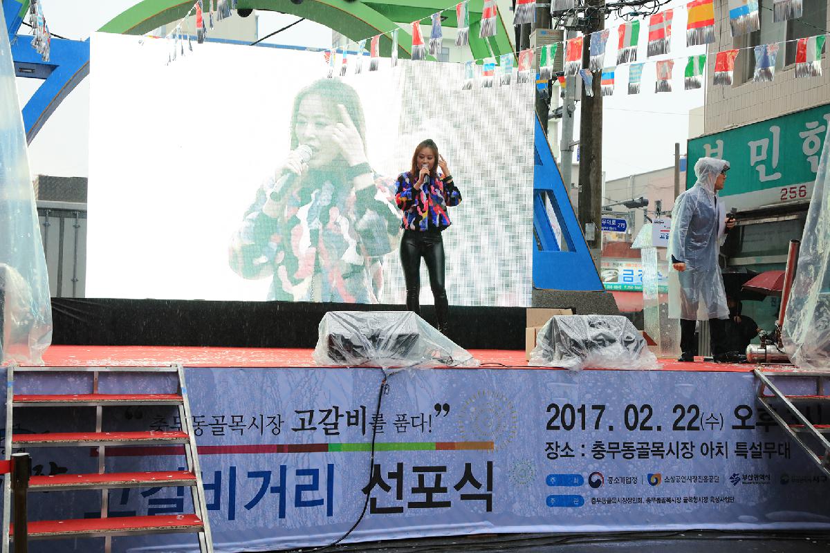 충무동 고갈비거리 선포식