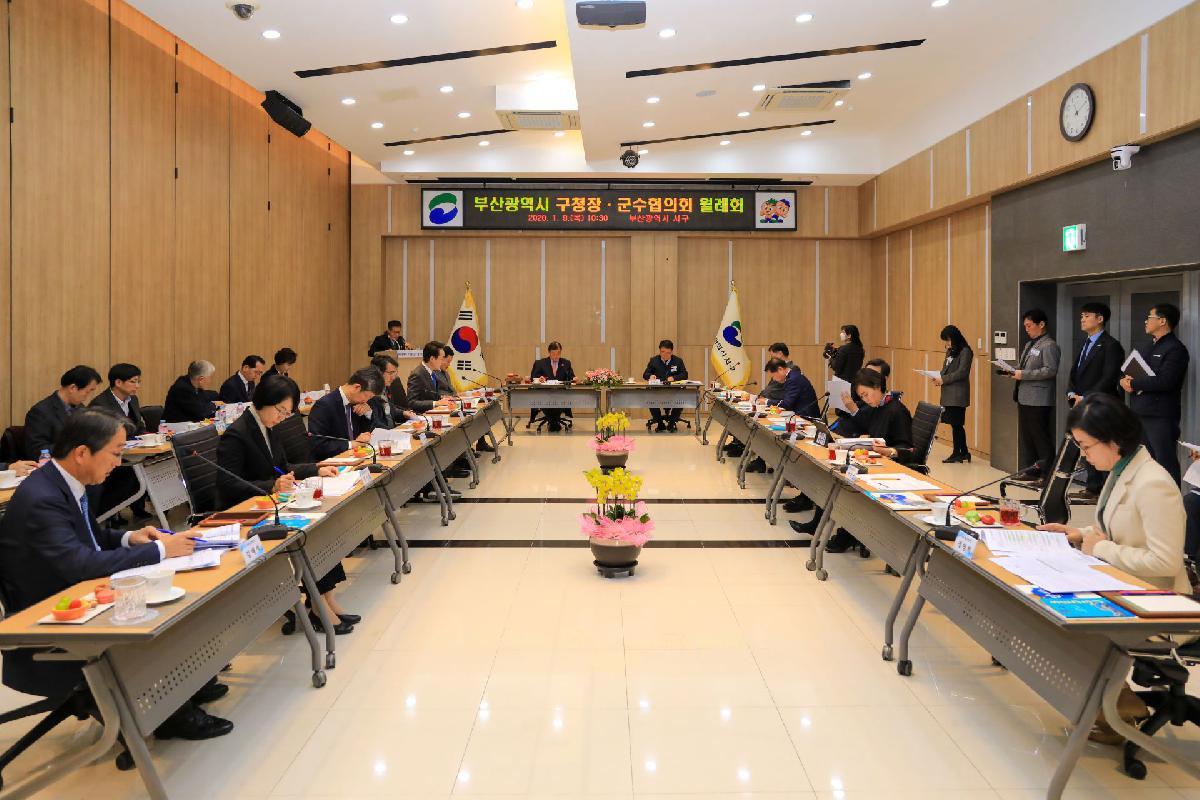 2020 구청장 · 군수 협의회 월례회