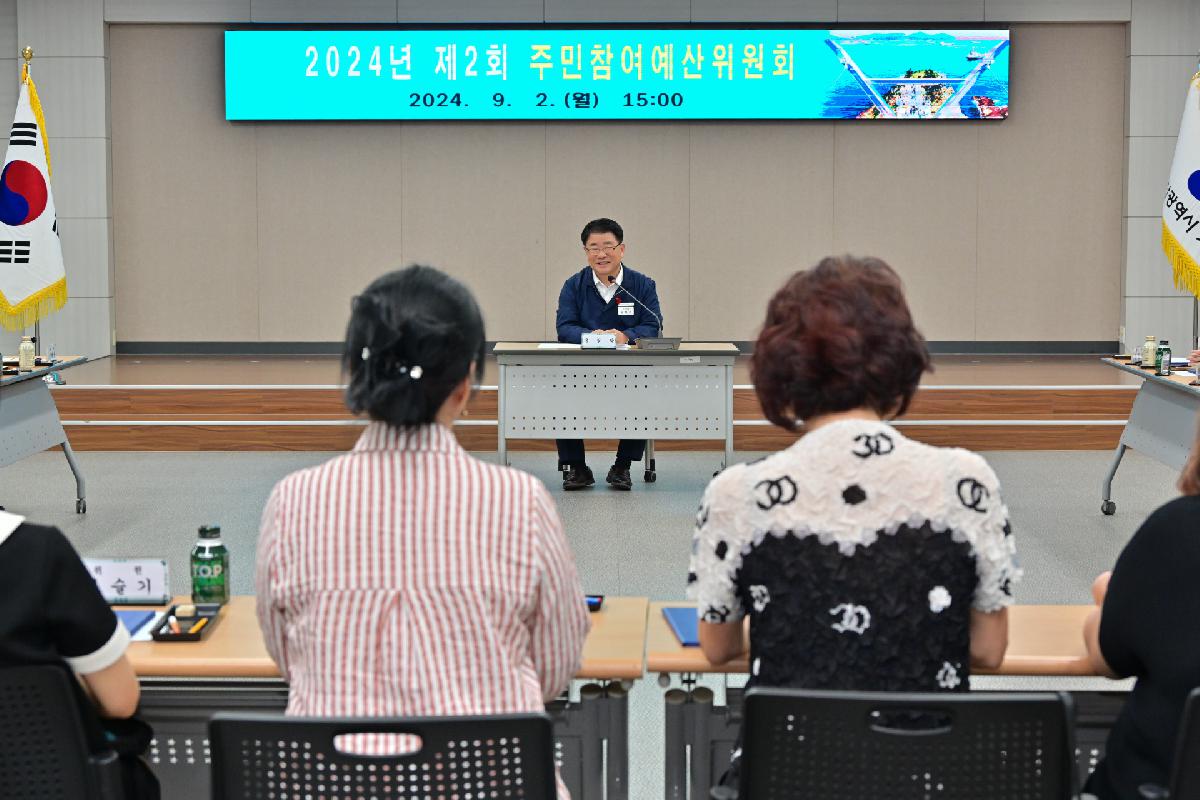 2024년 제2회 주민참여예산위원회