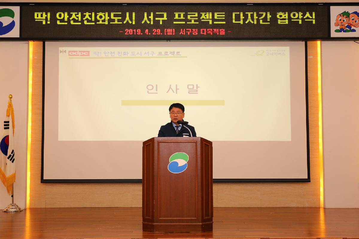 굿네이버스 재난안전지원사업 협약식