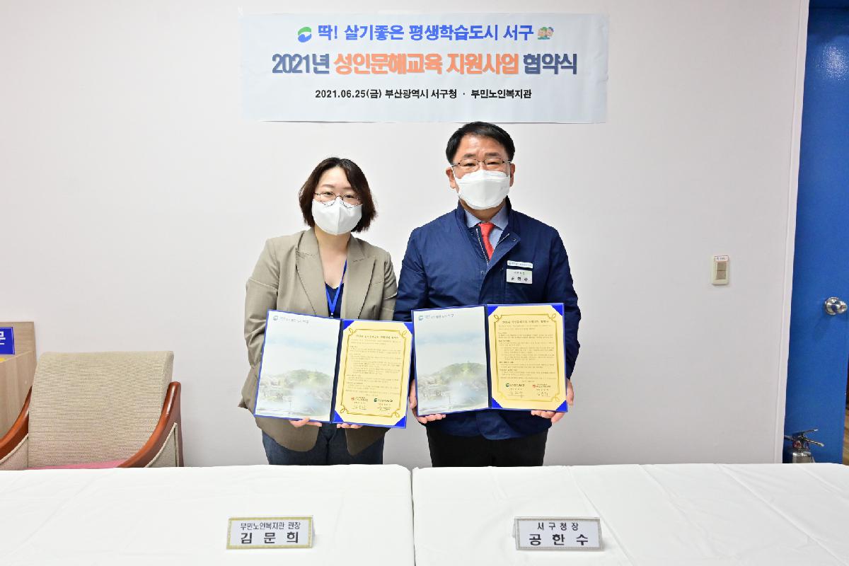 부민노인복지관 성인문해교육 지원사업 업무 협약식