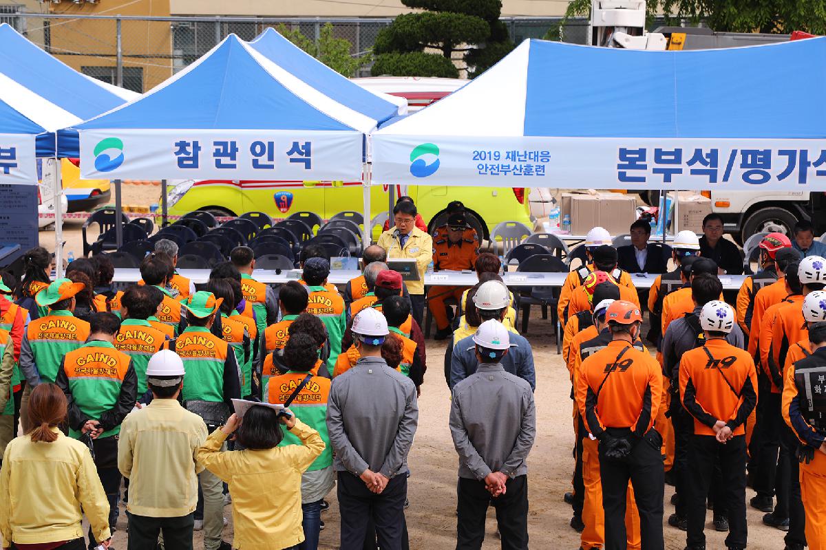 2019년 재난대응 안전부산 훈련