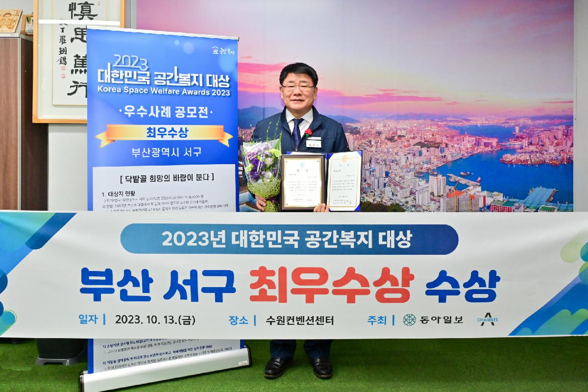 2023 대한민국 공간복지 대상 최우수상 수상
