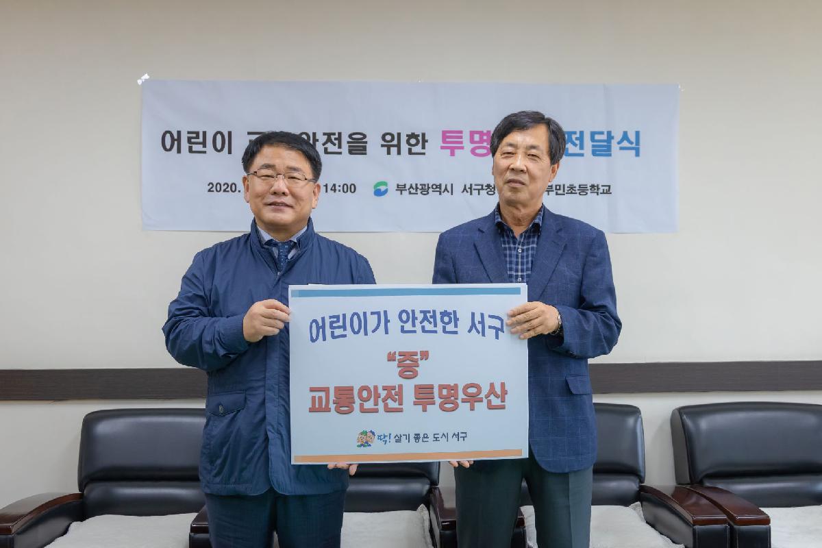 2020 교통안전을 위한 투명우산 전달식