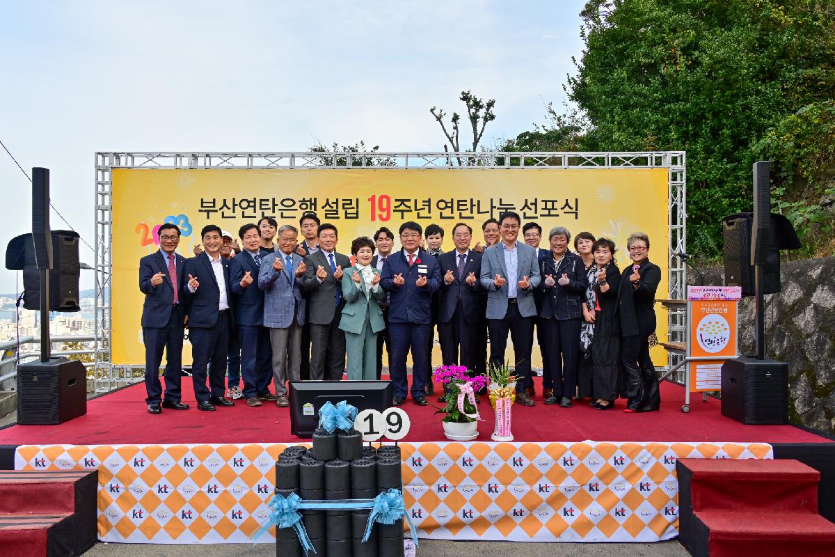 부산연탄은행 연탄나눔 선포식