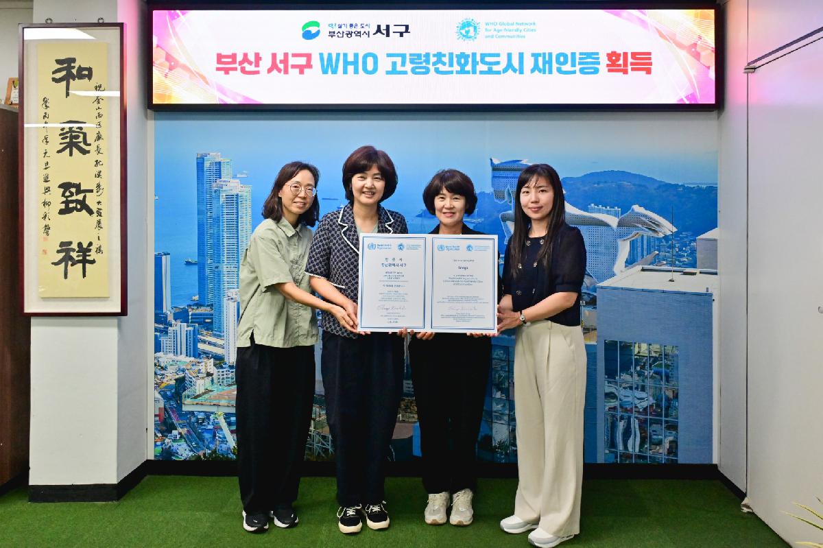 부산 서구 WHO 고령친화도시 재인증