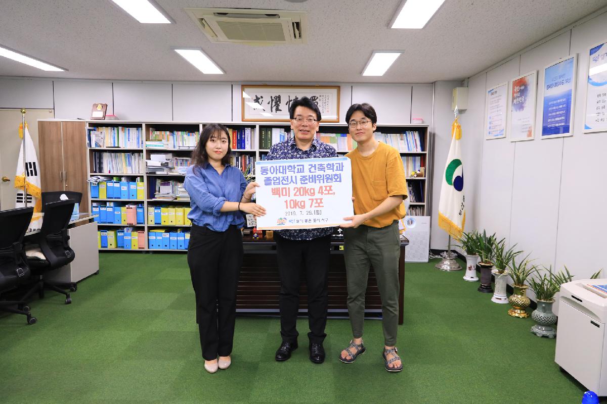 이웃사랑 쌀 전달식(동아대 건축학과 졸업전시 준비위원회)