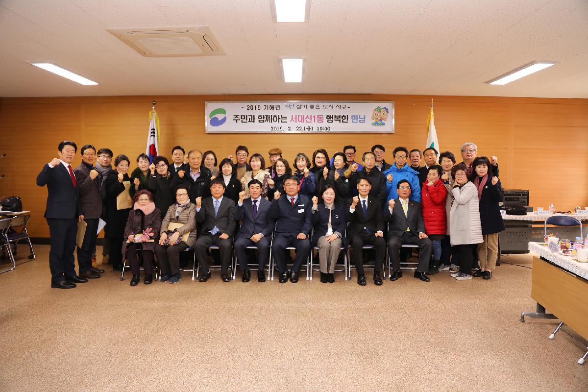 2019 구청장과 주민과의 대화_서대신1동