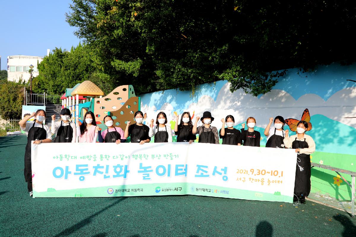 한마음 놀이터 아동친화 놀이터 조성 기념사진