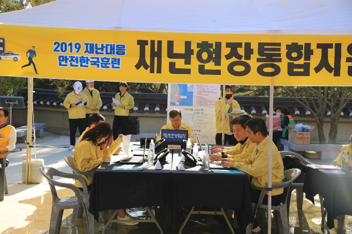 2019 재난대응 안전한국훈련