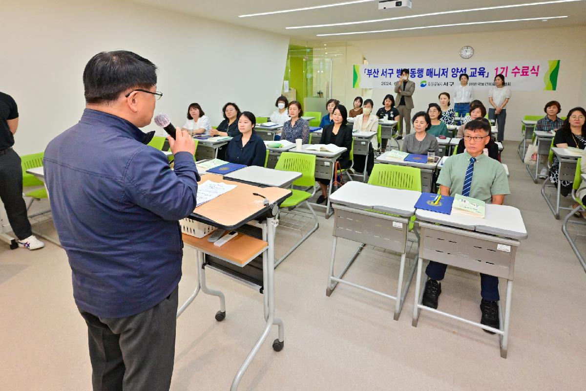 「부산 서구 병원 동행 매니저 양성 교육」 1기 수료식