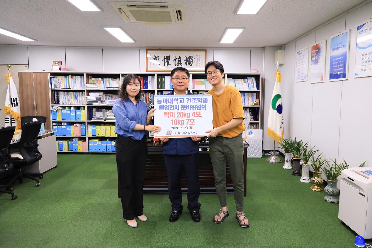 이웃사랑 쌀 전달식(동아대 건축학과 졸업전시 준비위원회)
