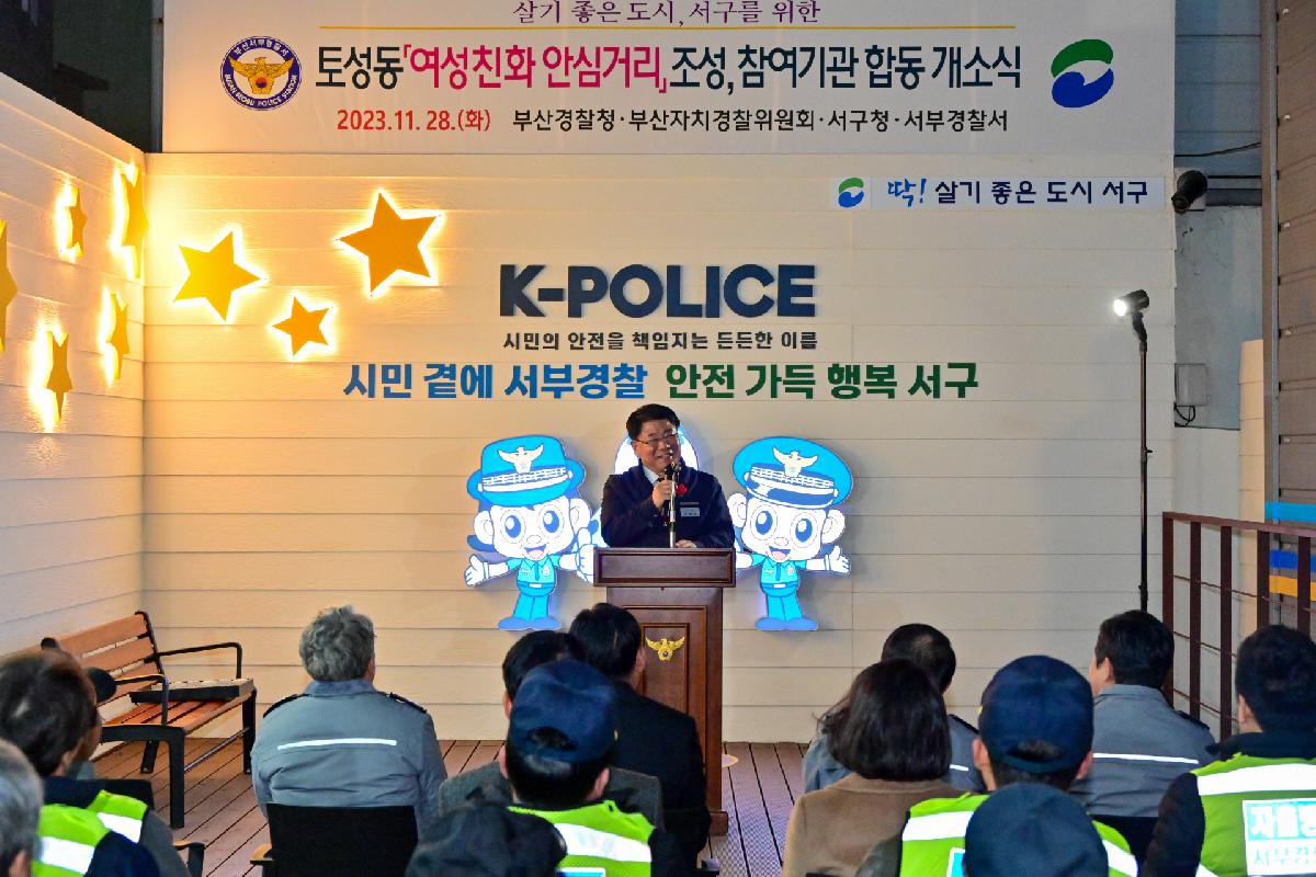 충무동 「여성친화 안심거리」 조성 참여기관 합동 개소식
