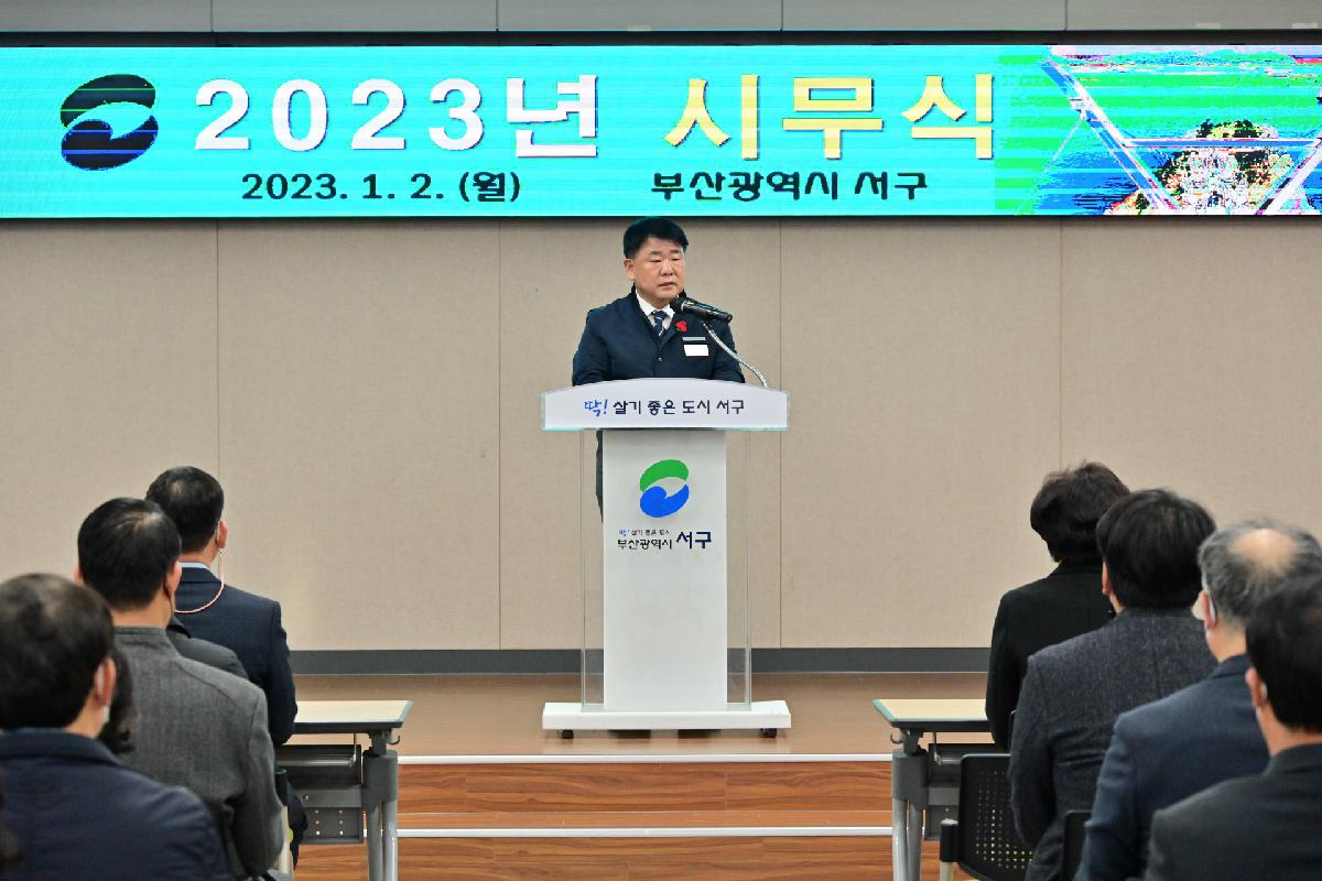 2023년 시무식