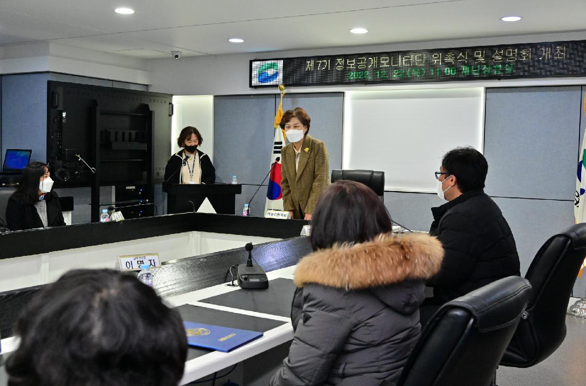 제7기 정보공개모니터단 위촉식 및 설명회