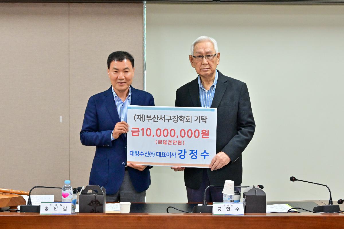 2025년 6월 (재)부산서구장학회 이사회 및 기탁금 전달식