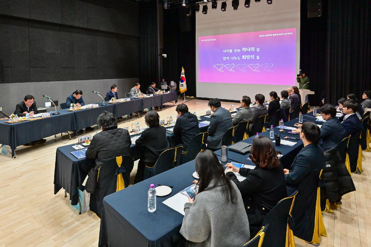 원도심 산복도로 협의체 제4차 정기회의
