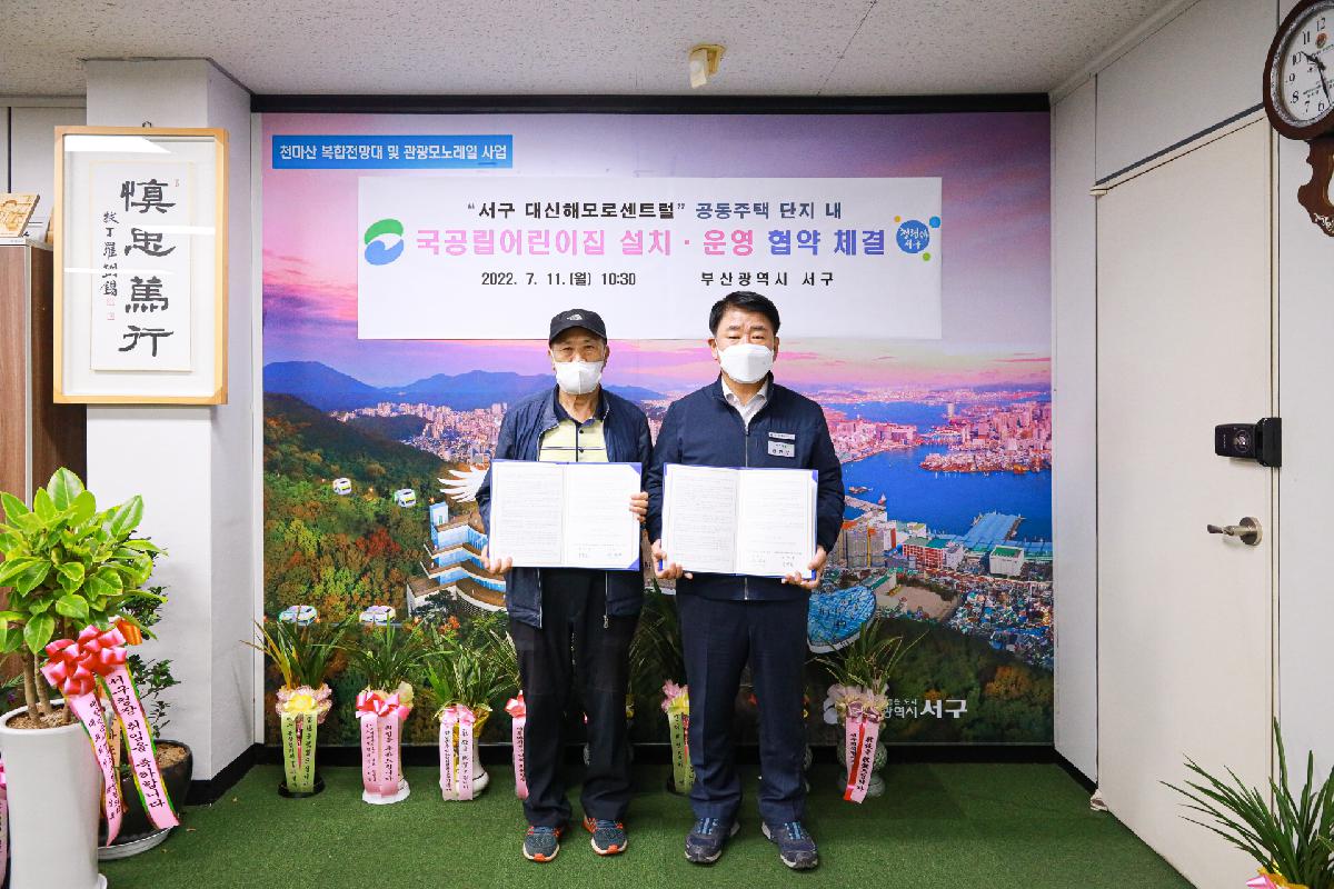 대신해모로센트럴 국공립어린이집 설치 운영 협약식