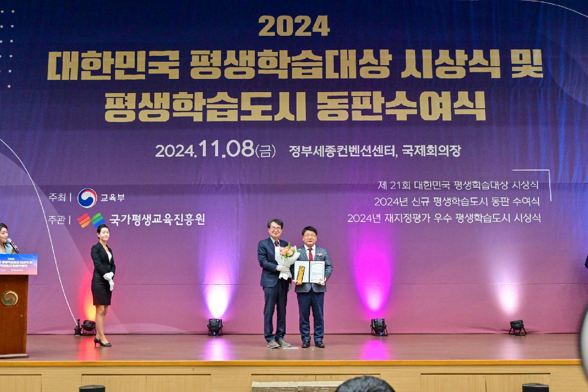 「제21회 대한민국 평생학습대상」 사업부문 우수상 수상