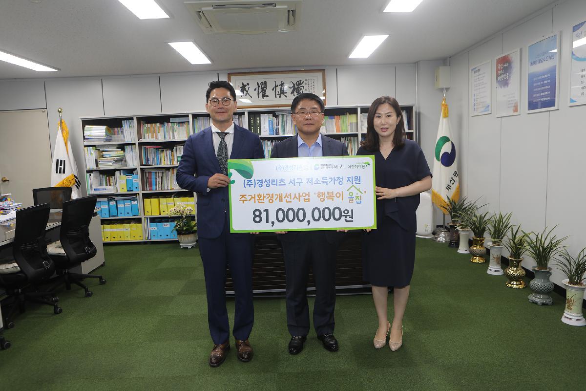 경성리츠 행복이 올 집 주거환경개선사업 8,100만원 지원