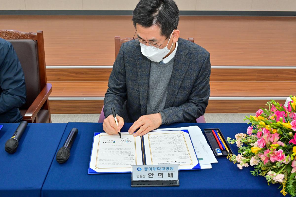 동아대학교병원 심뇌혈관질환 예방관리사업 업무 협약식