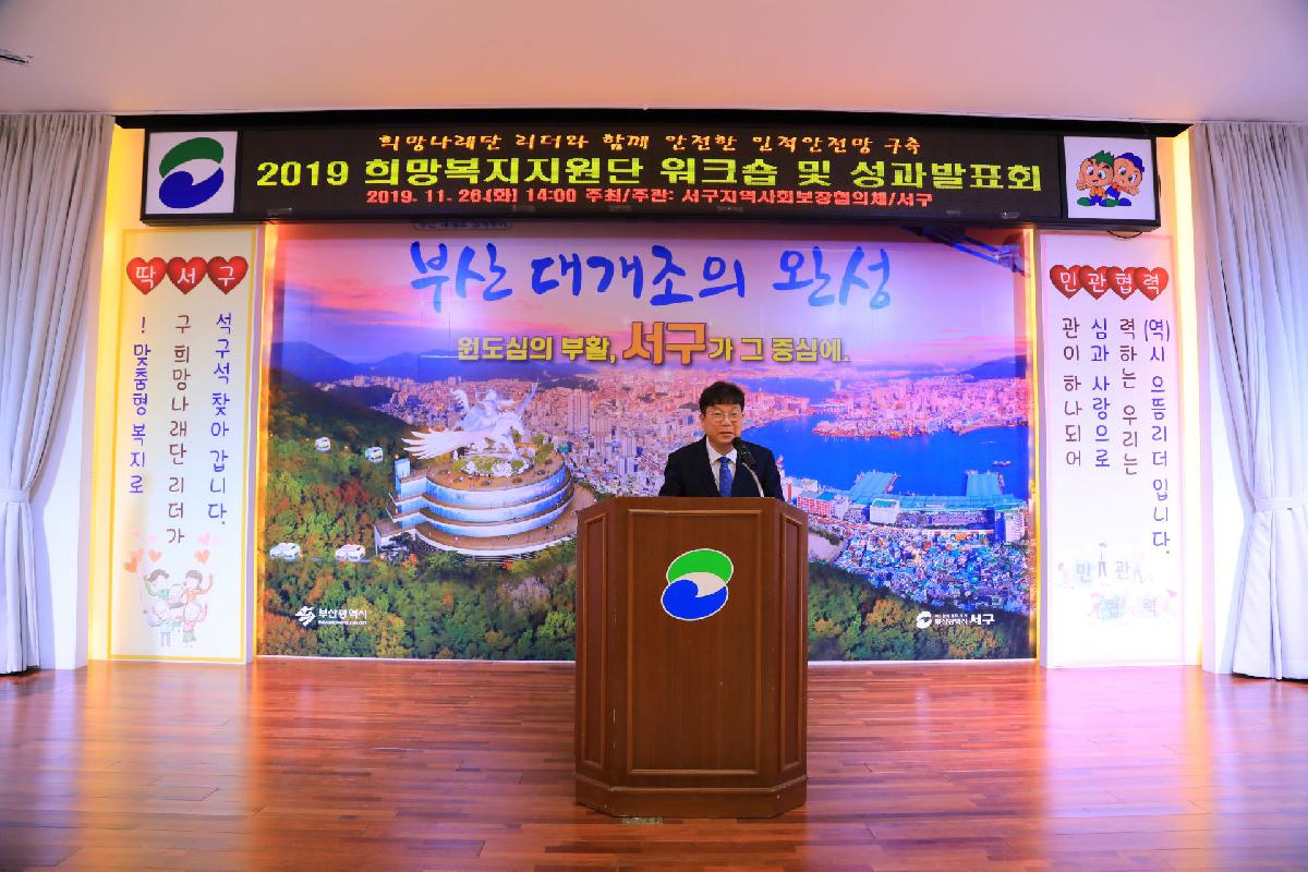 2019 희망복지지원단 워크숍 및 성과발표회