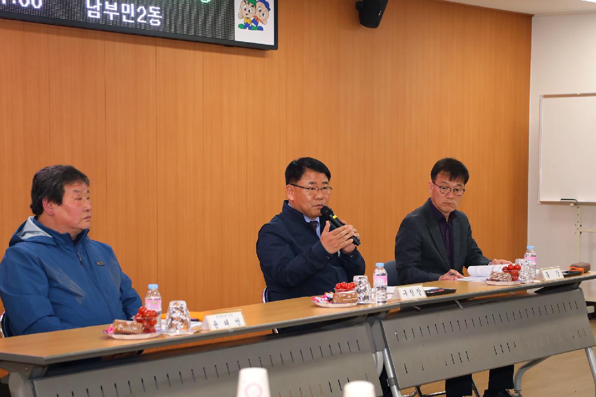 남부민2동 「딱 ! 살기 좋은 우리동네 만들기」 현장 소통의 장