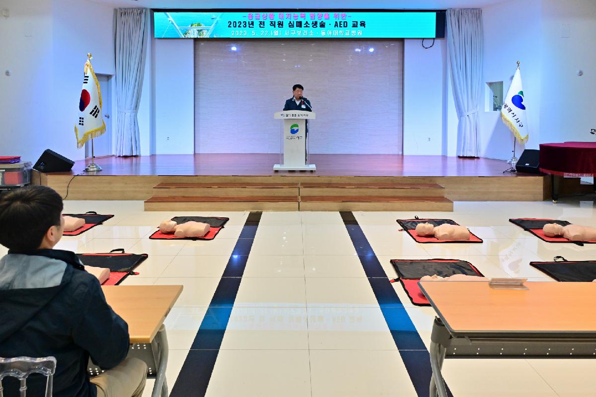 2023년 전 직원 심폐소생술·AED 교육